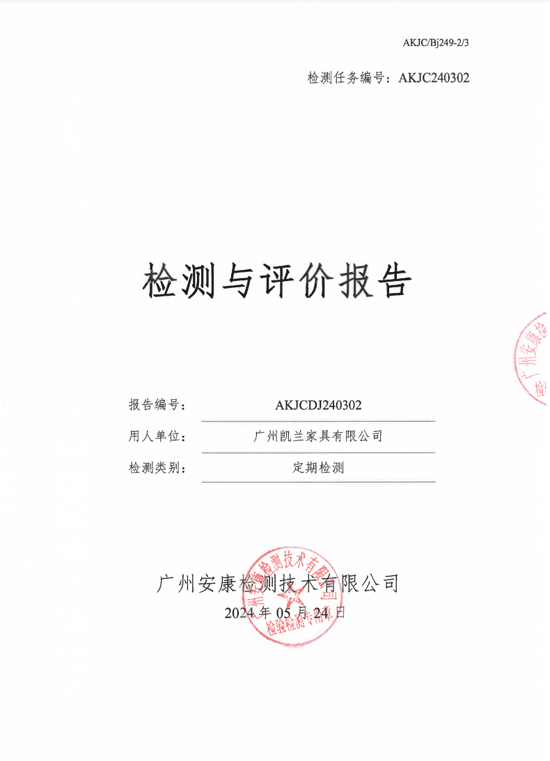 廣州凱蘭家具有限公司公示